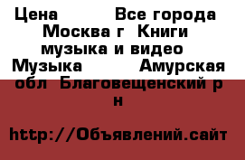 Red Hot Chili Peppers ‎– Blood Sugar Sex Magik  Warner Bros. Records ‎– 9 26681- › Цена ­ 400 - Все города, Москва г. Книги, музыка и видео » Музыка, CD   . Амурская обл.,Благовещенский р-н